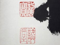 画像3:  掛軸No23【清風入悟竹】 (3)