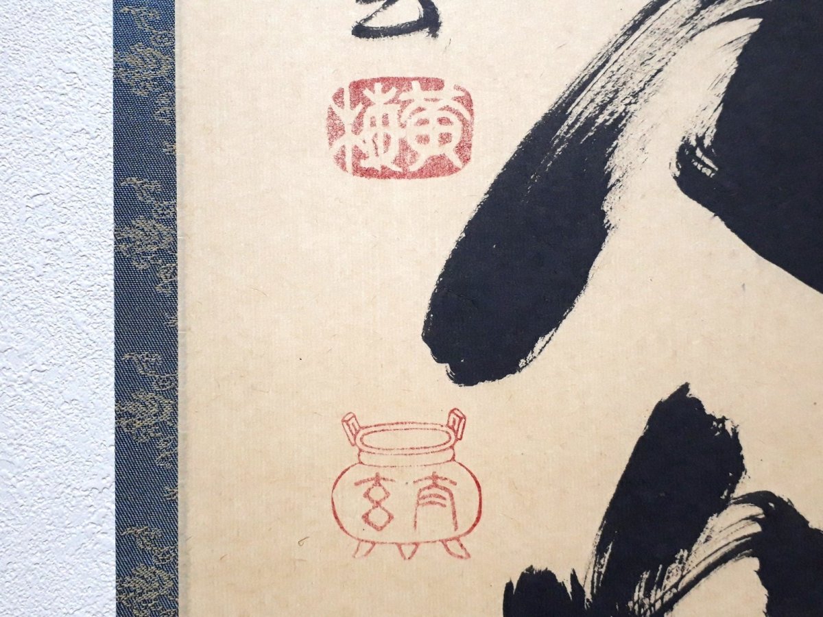 画像3: 掛軸No233【萬物生光輝】 (3)