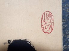 画像4: 掛軸No233【萬物生光輝】 (4)