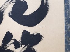 画像5: 掛軸No233【萬物生光輝】 (5)