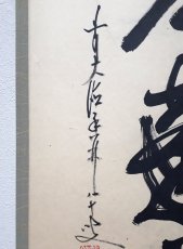 画像2: 掛軸No239【寿松青蓬莱島】 (2)