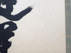 画像6: 掛軸No239【寿松青蓬莱島】 (6)