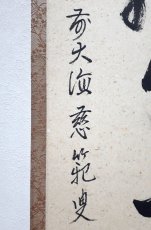 画像2: 掛軸No242【薫風自南来】 (2)