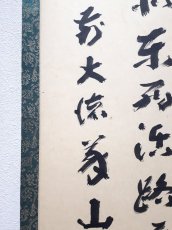 画像2: 掛軸No243【関　南北東西活路通】 (2)