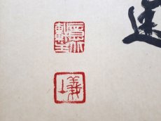 画像3: 掛軸No243【関　南北東西活路通】 (3)