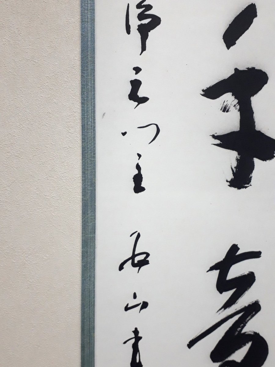 画像2: 掛軸No244【隻手音聲】 (2)