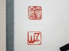 画像3: 掛軸No244【隻手音聲】 (3)