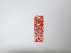 画像4: 掛軸No244【隻手音聲】 (4)