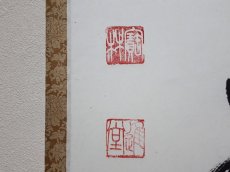 画像3: 掛軸No247【歩々是道場】 (3)