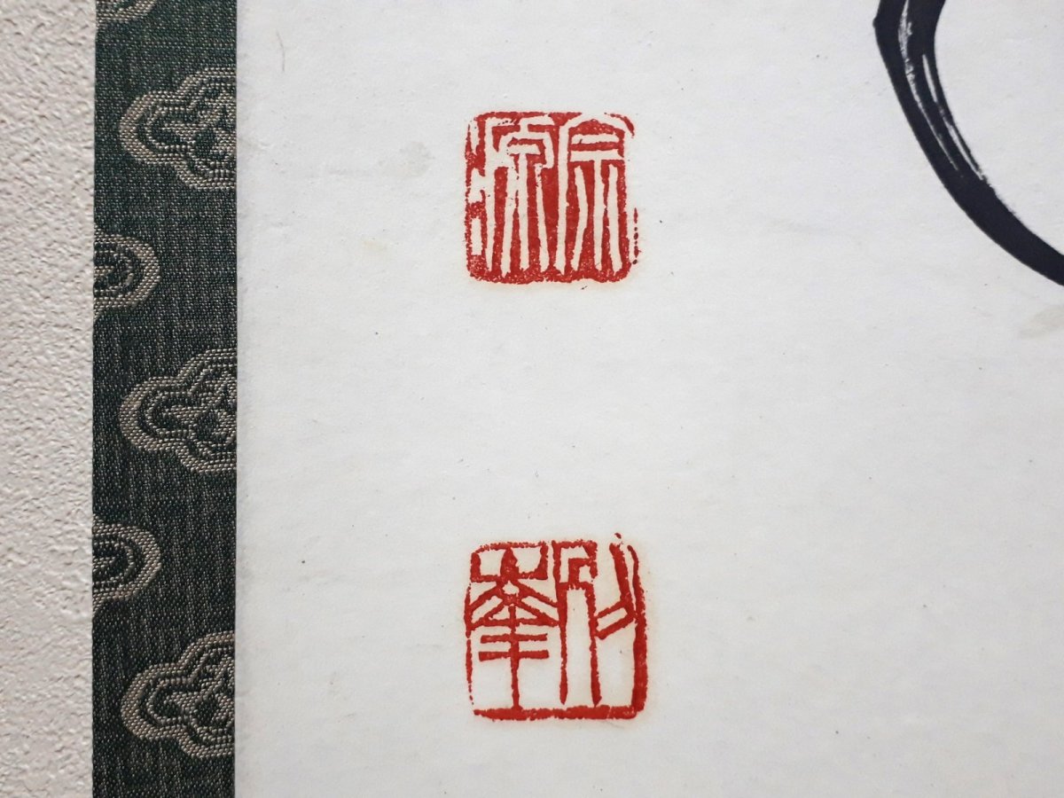 画像3: 掛軸No249【日日是好日】 (3)