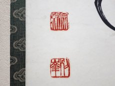 画像3: 掛軸No249【日日是好日】 (3)