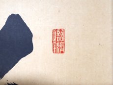 画像4: 掛軸No250【彩鳳舞丹霄】 (4)