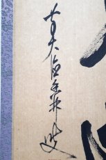 画像2: 掛軸No252【直心是道場】 (2)