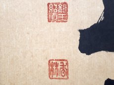 画像3: 掛軸No252【直心是道場】 (3)