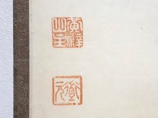 画像3: 掛軸No253【平常心是道】 (3)