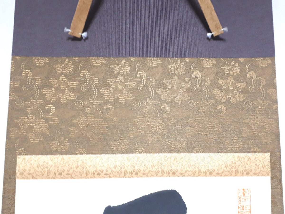 画像5: 掛軸No253【平常心是道】 (5)