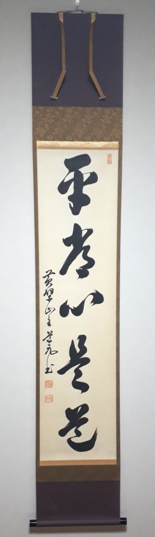 茶掛けの掛軸レンタルショップ 彩月堂