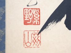 画像3: 掛軸No255【庵中不老人】 (3)