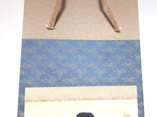 画像5: 掛軸No255【庵中不老人】 (5)