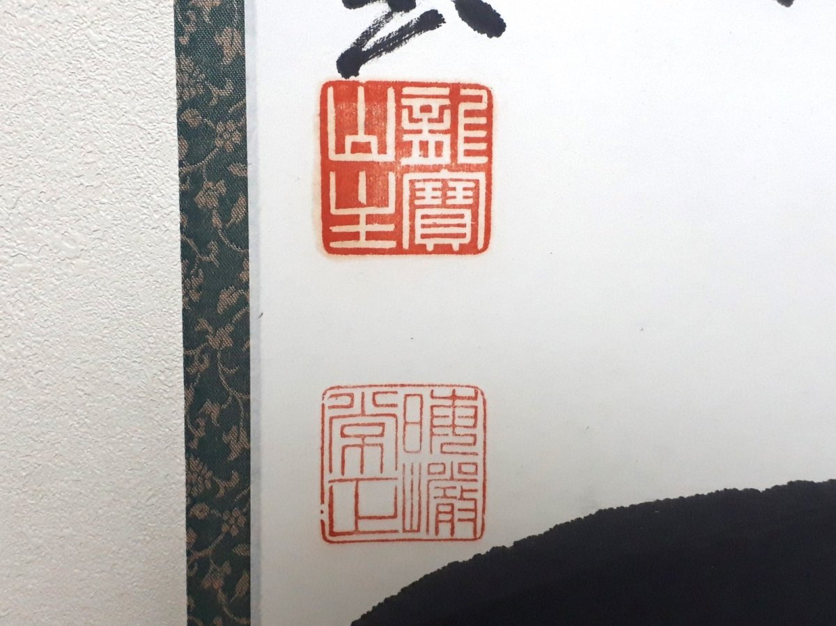 画像3: 掛軸No257【常行一直心】 (3)