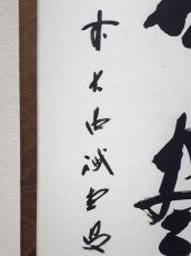 画像2:  掛軸No26【円相　無尽蔵】 (2)