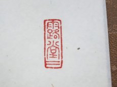 画像4:  掛軸No26【円相　無尽蔵】 (4)