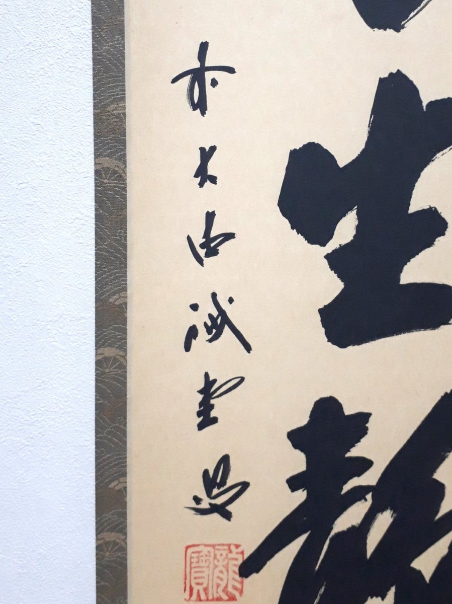 画像2: 掛軸No262【秋色生静中】 (2)