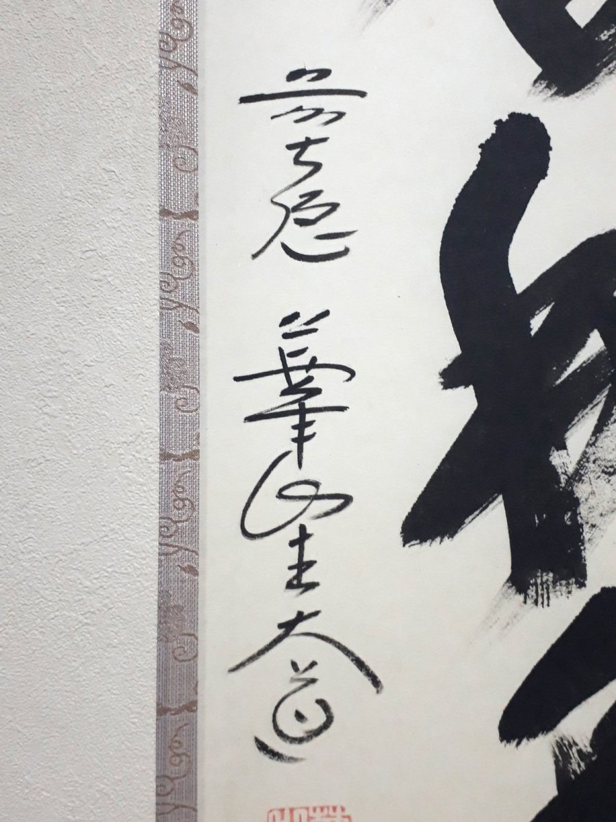 画像2: 掛軸No267【山含秋色近】 (2)