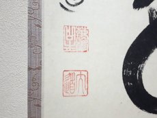 画像3: 掛軸No267【山含秋色近】 (3)