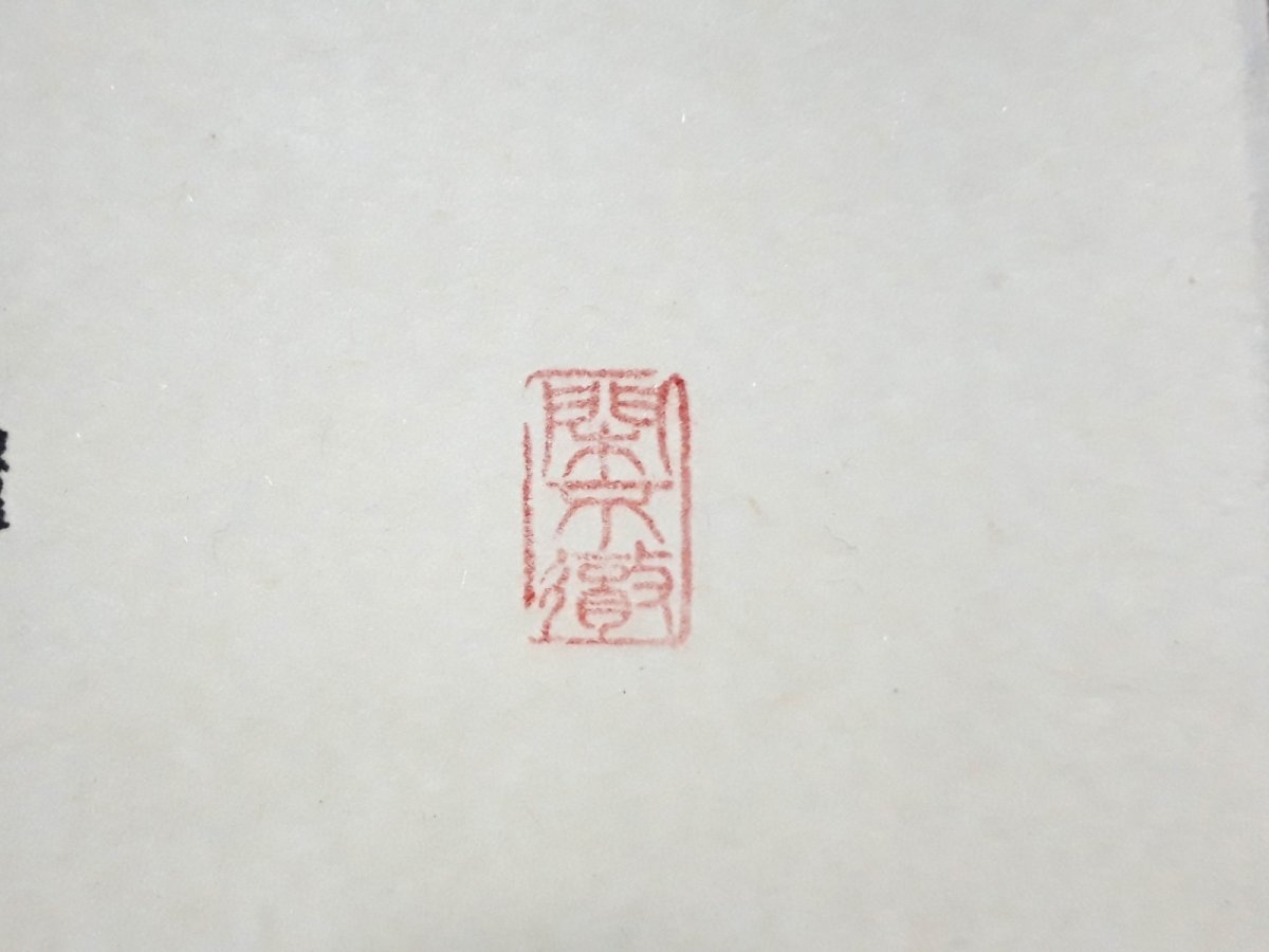 画像4: 掛軸No267【山含秋色近】 (4)
