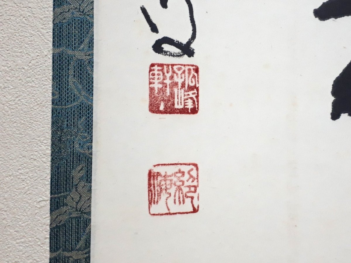 画像3: 掛軸No277【一華開五葉】 (3)