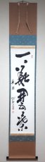 画像1: 掛軸No277【一華開五葉】 (1)