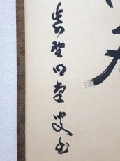 画像2: 掛軸No282【竹葉々起清風】 (2)