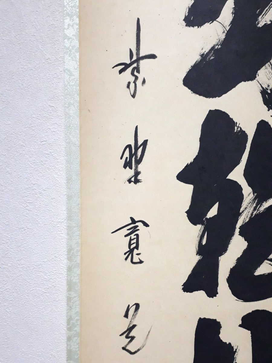 画像2:  掛軸No3【日出乾坤輝】 (2)