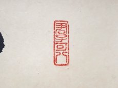 画像4:  掛軸No3【日出乾坤輝】 (4)