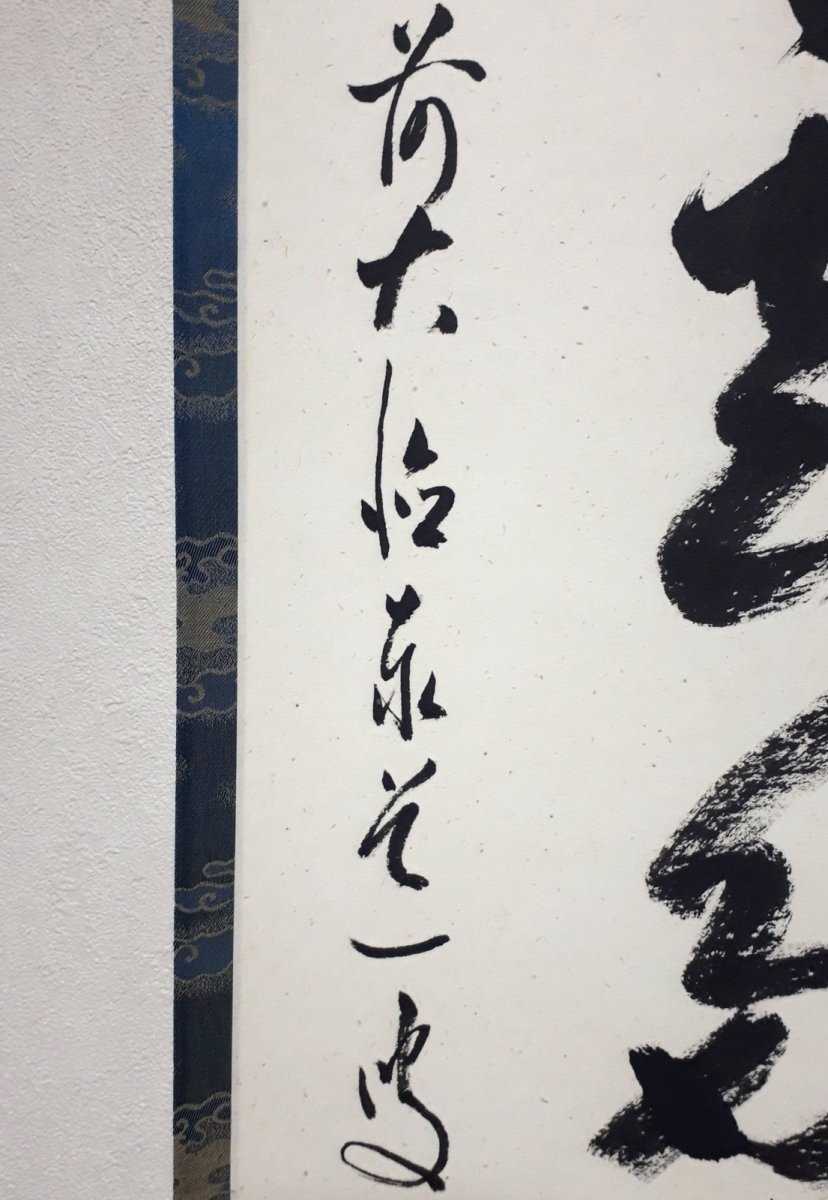 画像2: 掛軸No30【夏雲多奇峰】 (2)