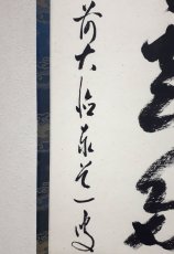 画像2: 掛軸No30【夏雲多奇峰】 (2)