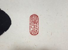 画像4: 掛軸No30【夏雲多奇峰】 (4)