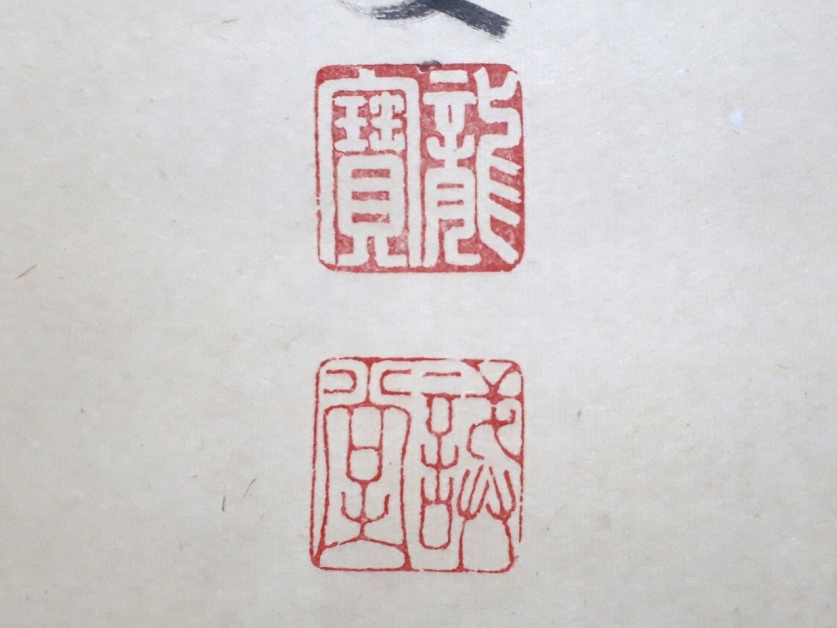 画像3:  掛軸No31【竹有上下節】 (3)