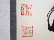 画像3:  掛軸No32【山中無暦日】 (3)