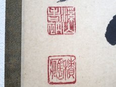 画像3:  掛軸No33【無事是吉祥】 (3)