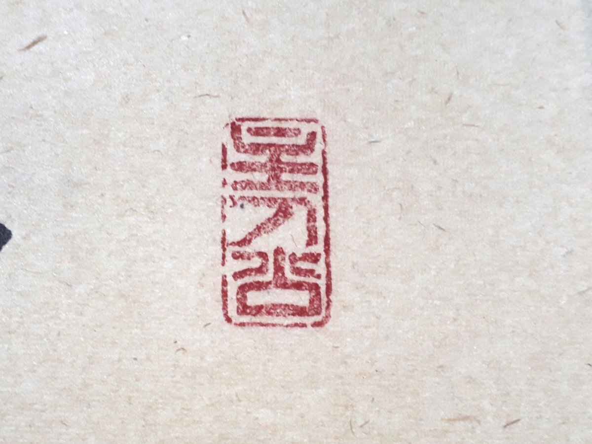 画像4:  掛軸No33【無事是吉祥】 (4)