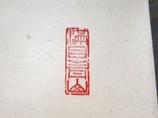 画像4:  掛軸No34【平常心是道】 (4)