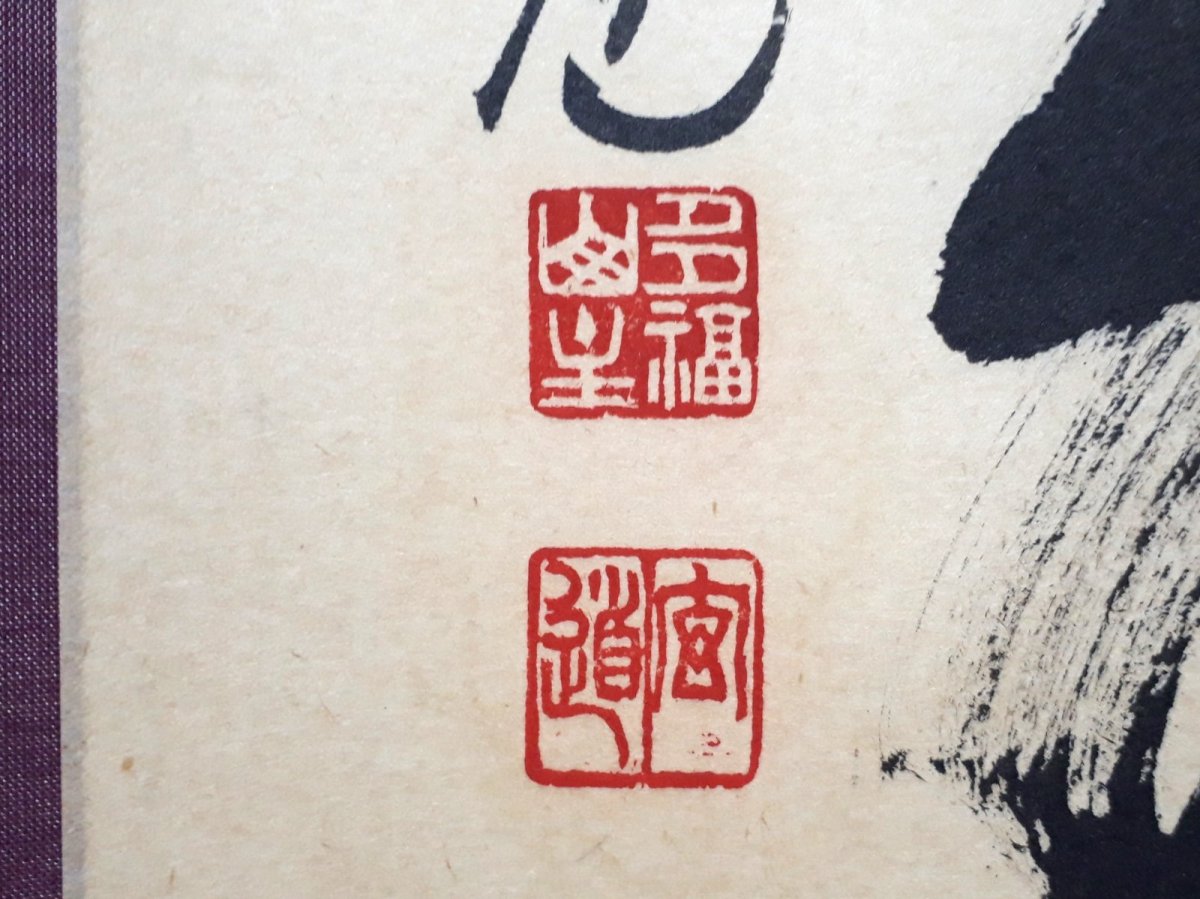 画像3:  掛軸No35【時雨洗紅葉】 (3)