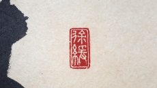 画像4:  掛軸No35【時雨洗紅葉】 (4)