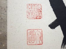 画像3:  掛軸No36【澗水湛如藍】 (3)