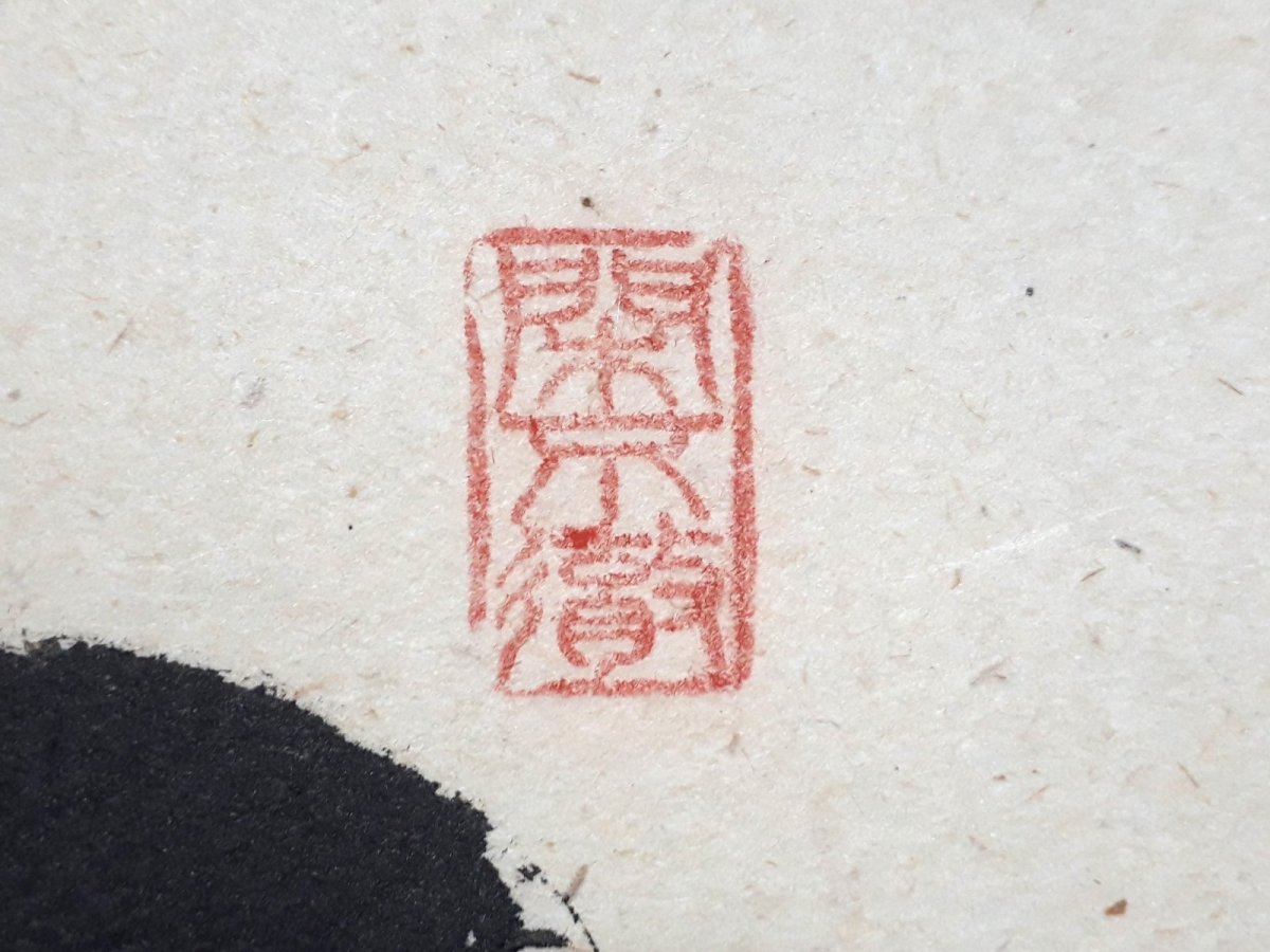 画像4:  掛軸No36【澗水湛如藍】 (4)