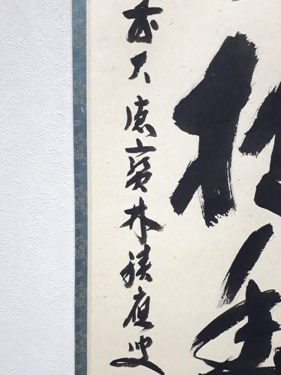 画像2:  掛軸No37【白雲抱幽石】 (2)