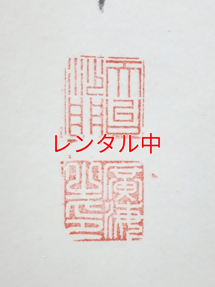 画像3: 掛軸No38【牛】 (3)