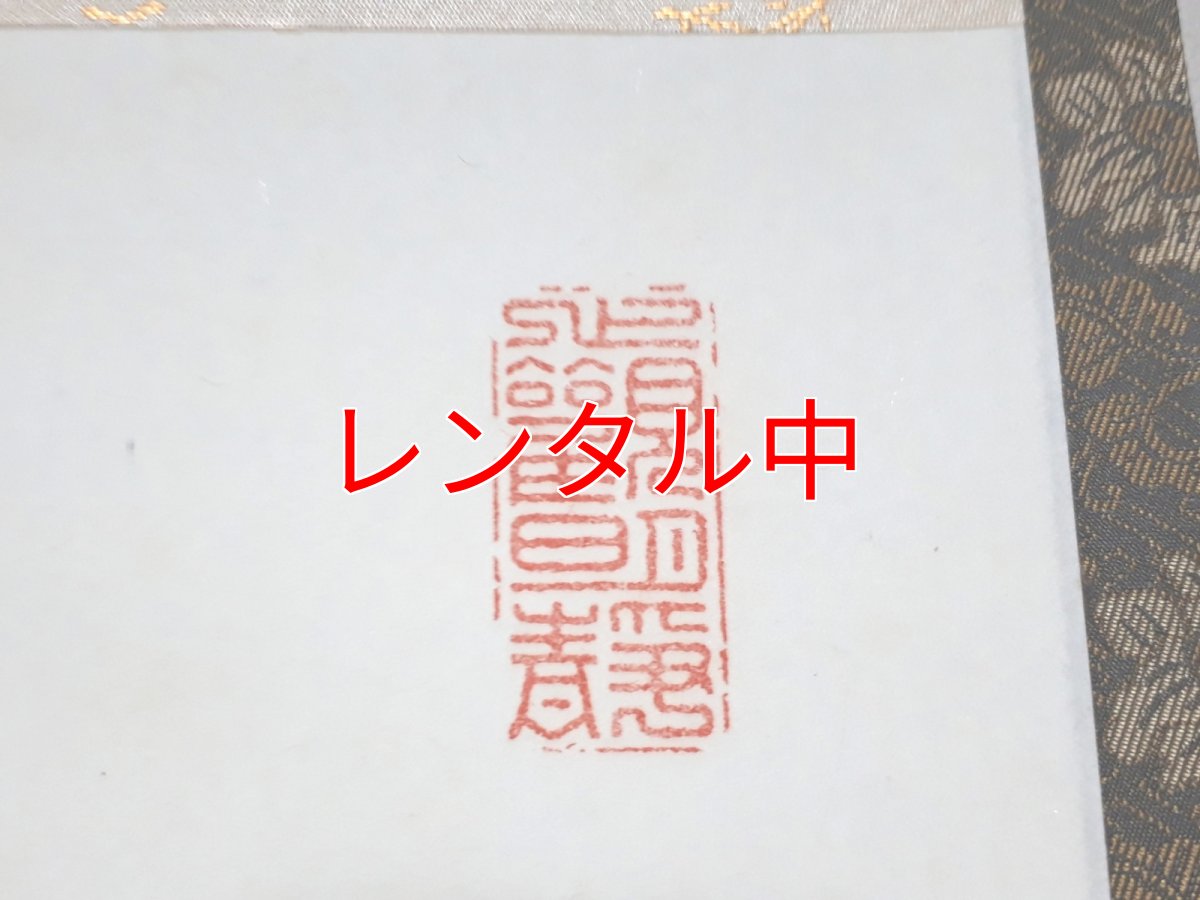 画像4: 掛軸No38【牛】 (4)